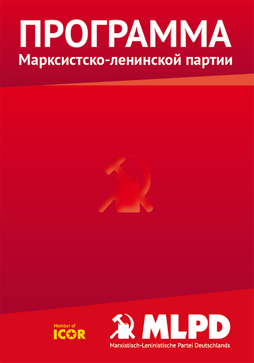 ПРОГРАММА Марксистско-ленинской партии